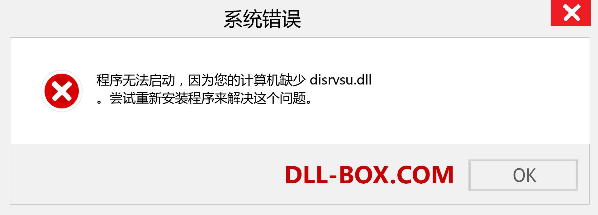 disrvsu.dll 文件丢失？。 适用于 Windows 7、8、10 的下载 - 修复 Windows、照片、图像上的 disrvsu dll 丢失错误